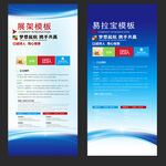 企业易拉宝
