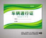 通行证