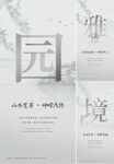 中式 园林