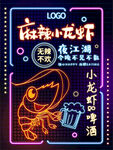 小龙虾海报