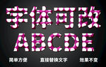PS立体字体  