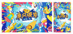 乘风破浪 冰爽一夏