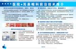 耳鼻喉科前沿技术推