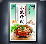 小笼牛肉