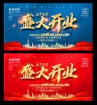 盛大开业