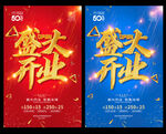 盛大开业
