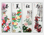 春夏秋冬