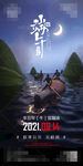 酒吧端午节海报