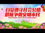 自觉遵守社会公德 积极争做文明