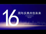 16周年