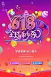 618秒杀