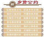 乡贤