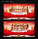 江山就是人民