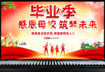 毕业