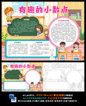 有趣的小数点趣味数学知识手抄报