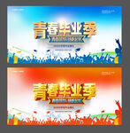 毕业