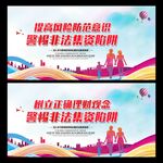 非法集资