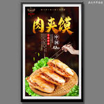 肉夹馍