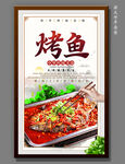 烤鱼