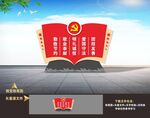 党建主题公园广场雕塑