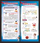 健康教育展架