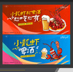 小龙虾啤酒