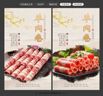 羊肉卷图片