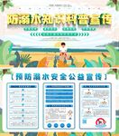 预防溺水安全知识宣传