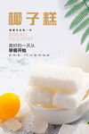 椰子糕海报 