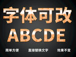 PS立体字体 