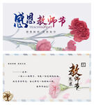 教师节贺卡