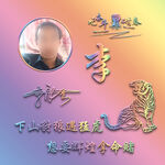 彩虹色姓氏微信头像