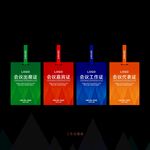 会议出席证嘉宾证工作证代表证