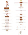 中国风文字框详情页标题分隔设计