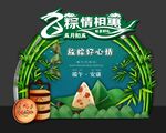端午海报