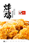 炸鸡