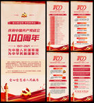 庆祝建党100周年展架 易拉宝