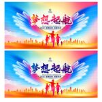 梦想起航