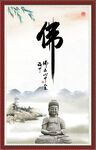 佛书法