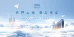 高端地产营销中心开放