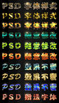 立体字体ps字体样式广告字