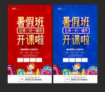 暑假班海报