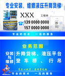 专业安装维修液压升降货梯名片