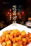 菠萝炒鸡