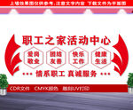  工会形象墙