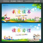 我爱读书读书习惯