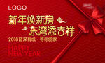 新年展板