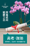 高考加油