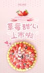 草莓蛋糕