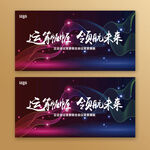 会议展板 会议背景展板